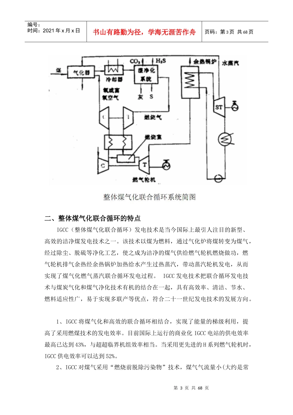 整体煤气化联合循环发电(IGCC)_第3页
