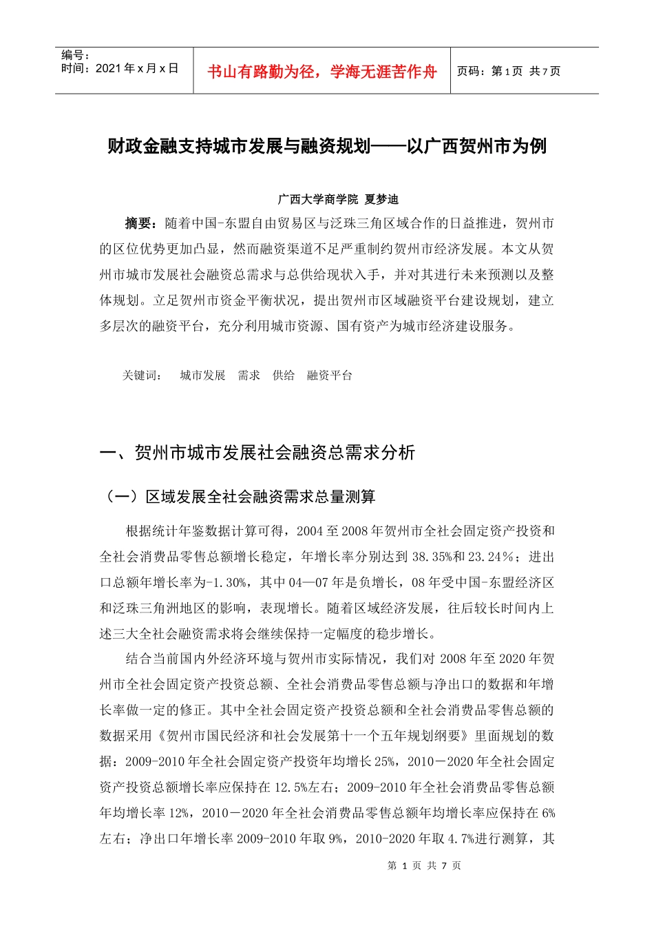 城市发展与融资规划_第1页