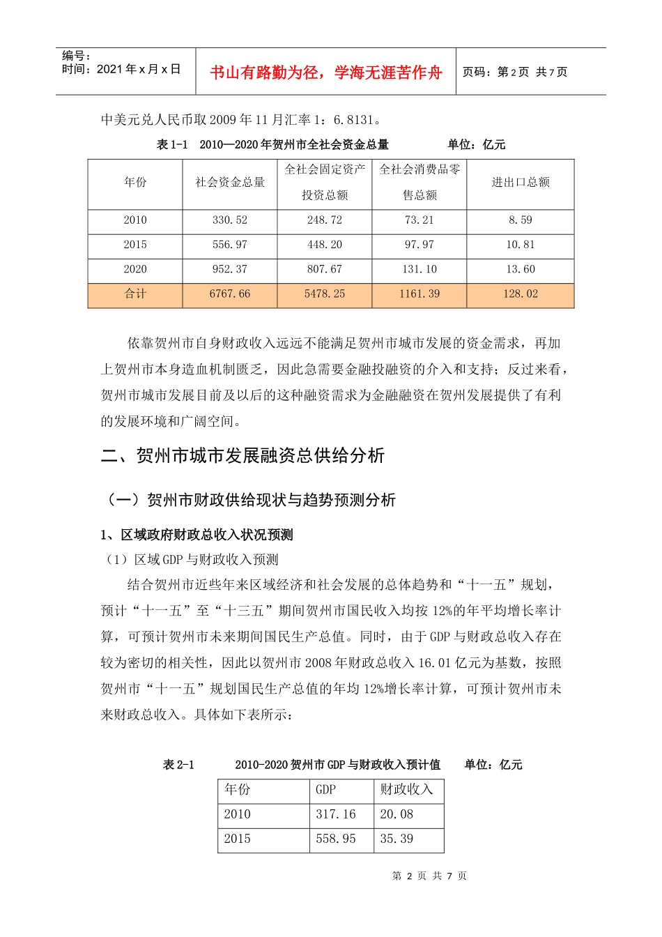 城市发展与融资规划_第2页
