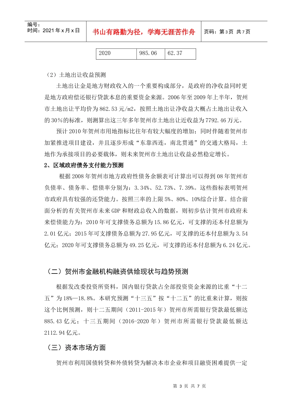 城市发展与融资规划_第3页