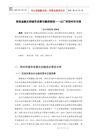 城市发展与融资规划