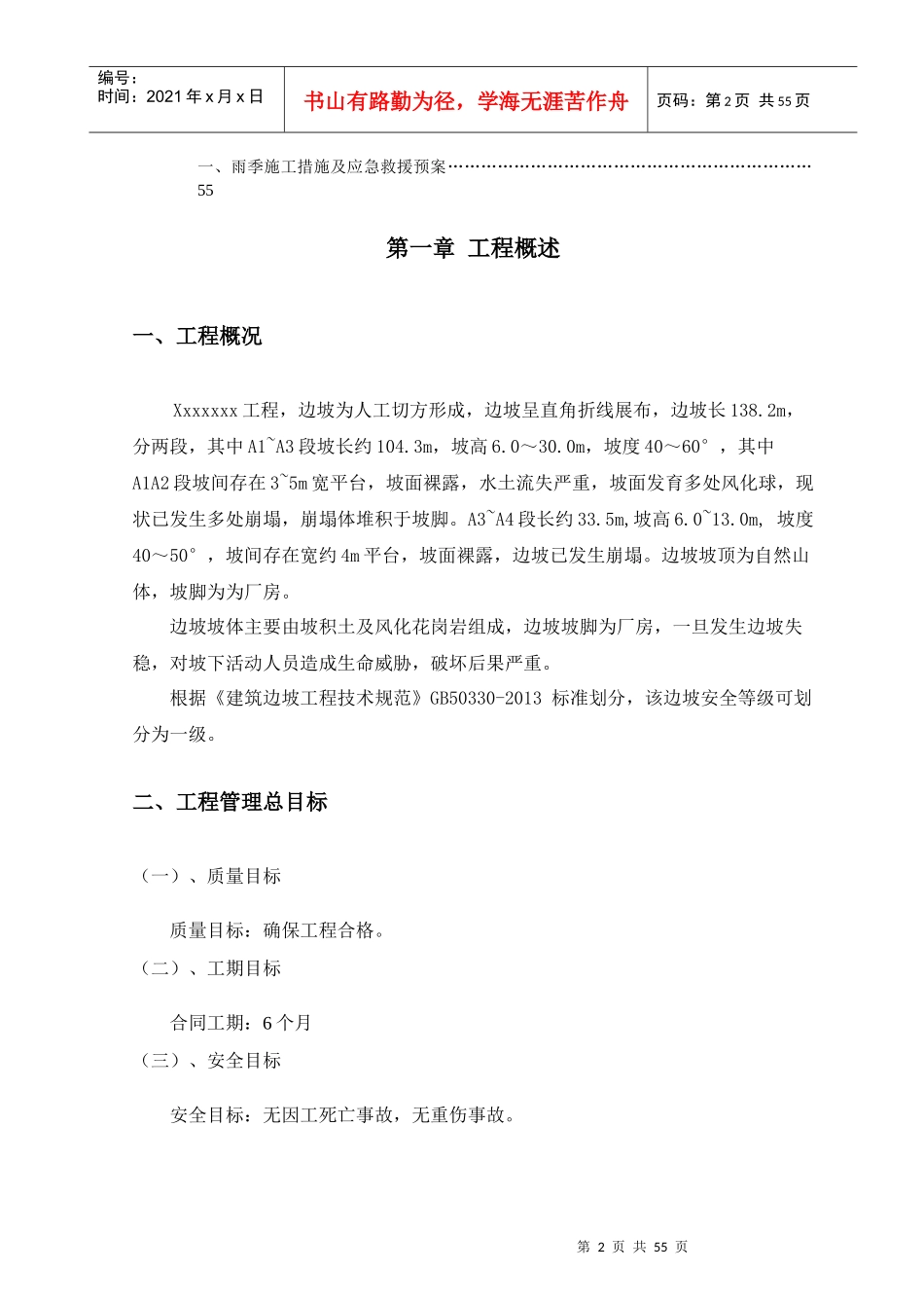 护坡边坡治理工程施工组织设计方案_第2页