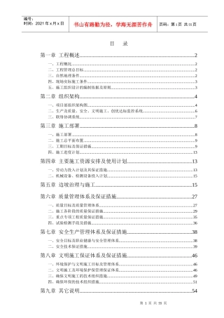 护坡边坡治理工程施工组织设计方案