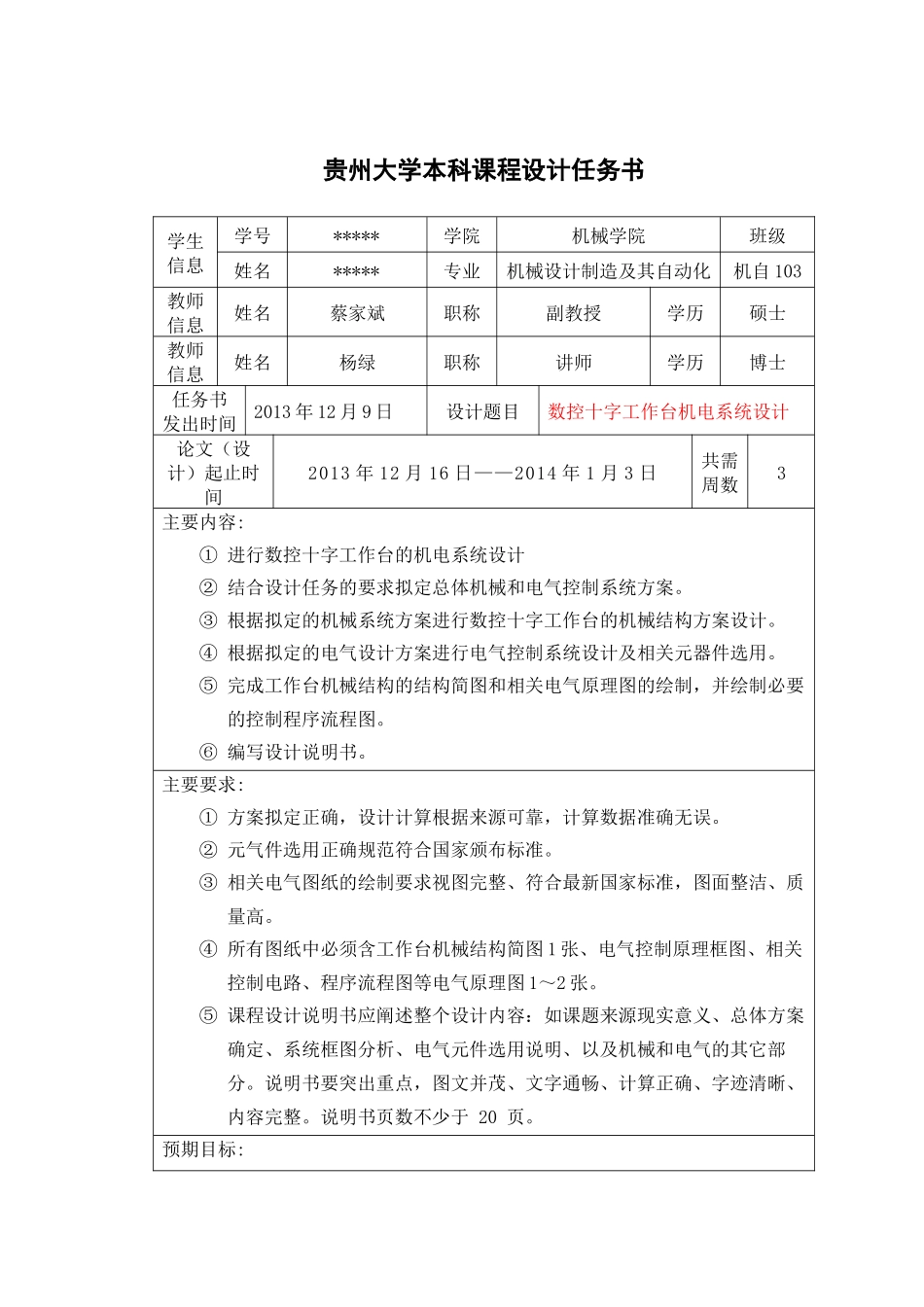 数控十字工作台_第3页