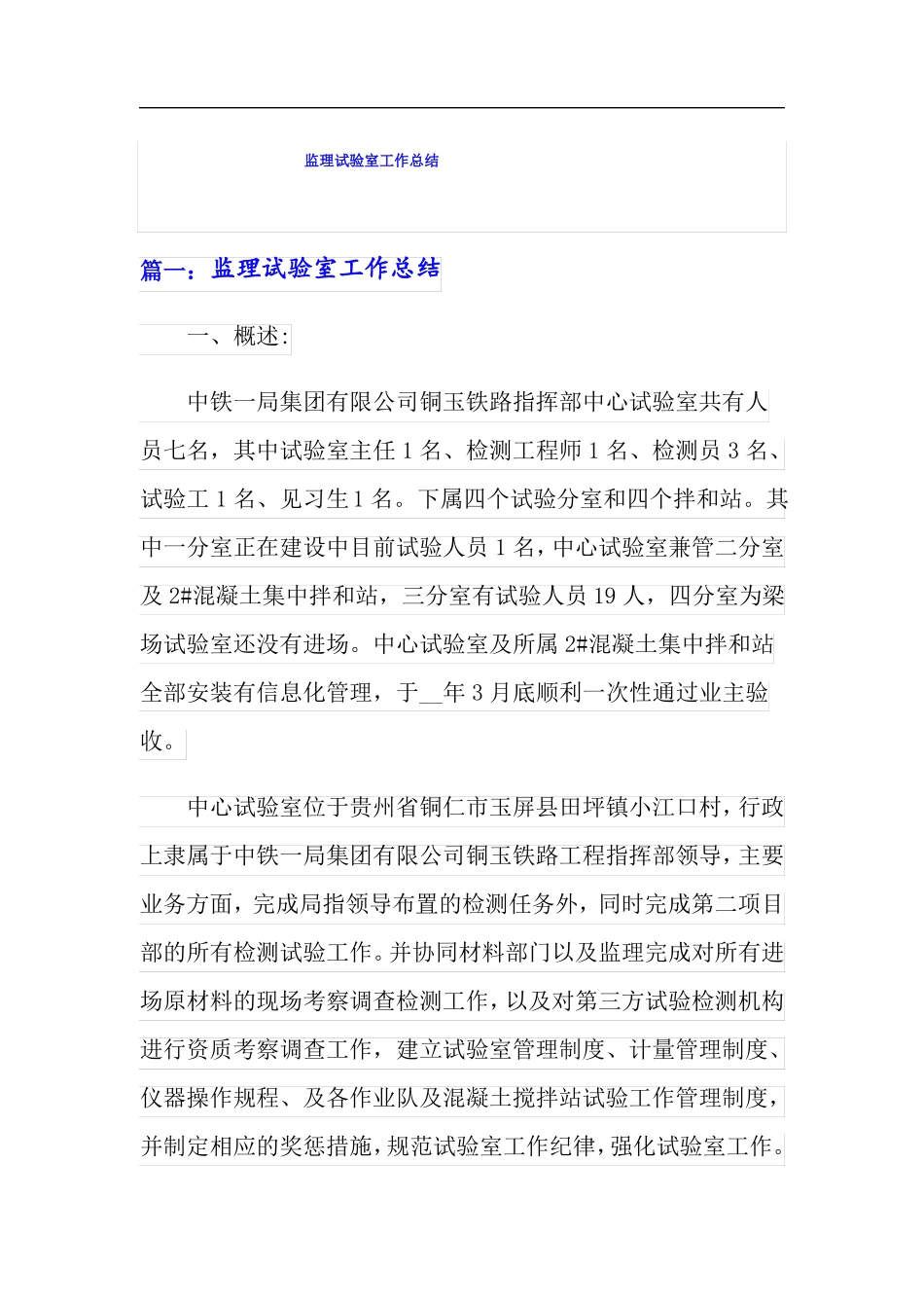 监理试验室工作总结_第1页