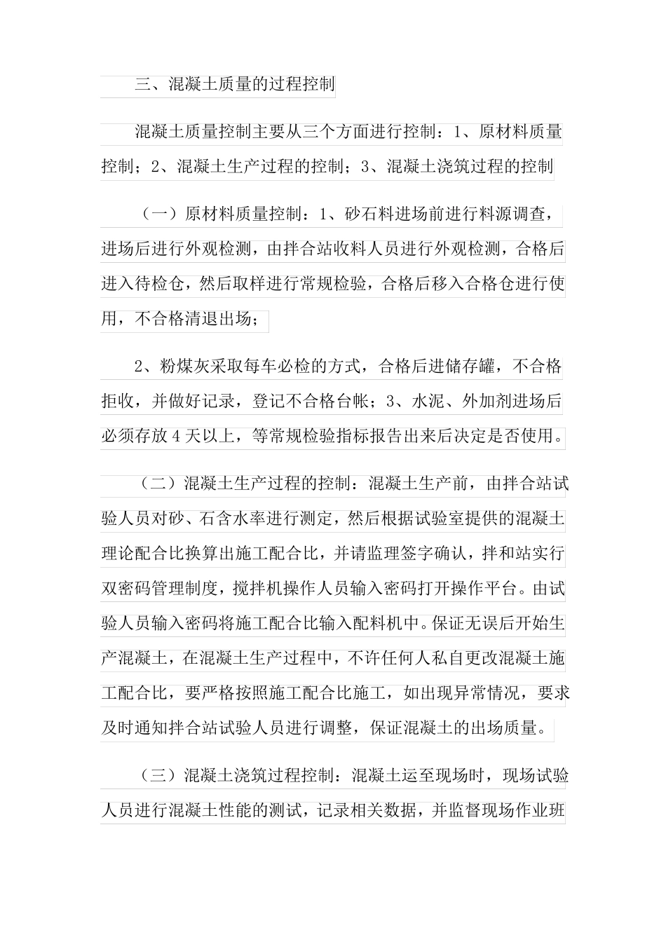 监理试验室工作总结_第3页