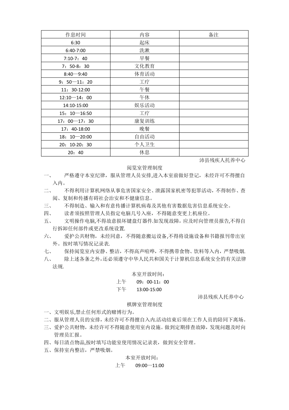 康复器材管理制度_第3页