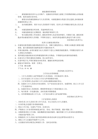 康复器材管理制度