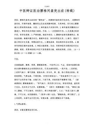 中医辩证治疗腰椎间盘突出症