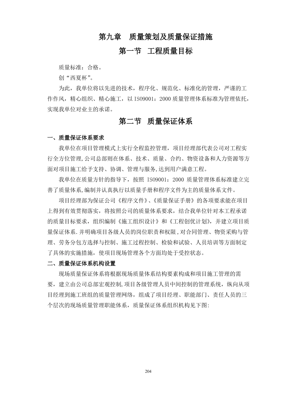 中建二局质量策划及质量保证措施_第1页