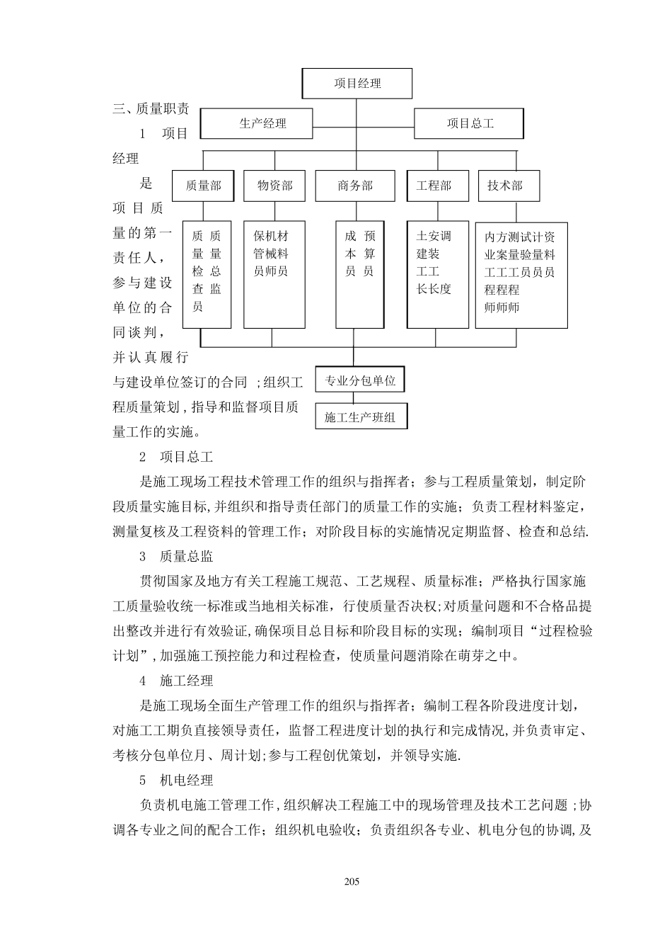 中建二局质量策划及质量保证措施_第2页