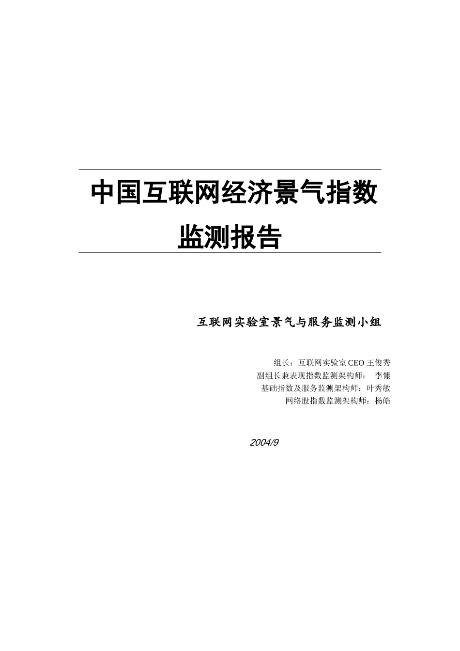 中国互联网经济景气指数监测报告（ 73）_第1页