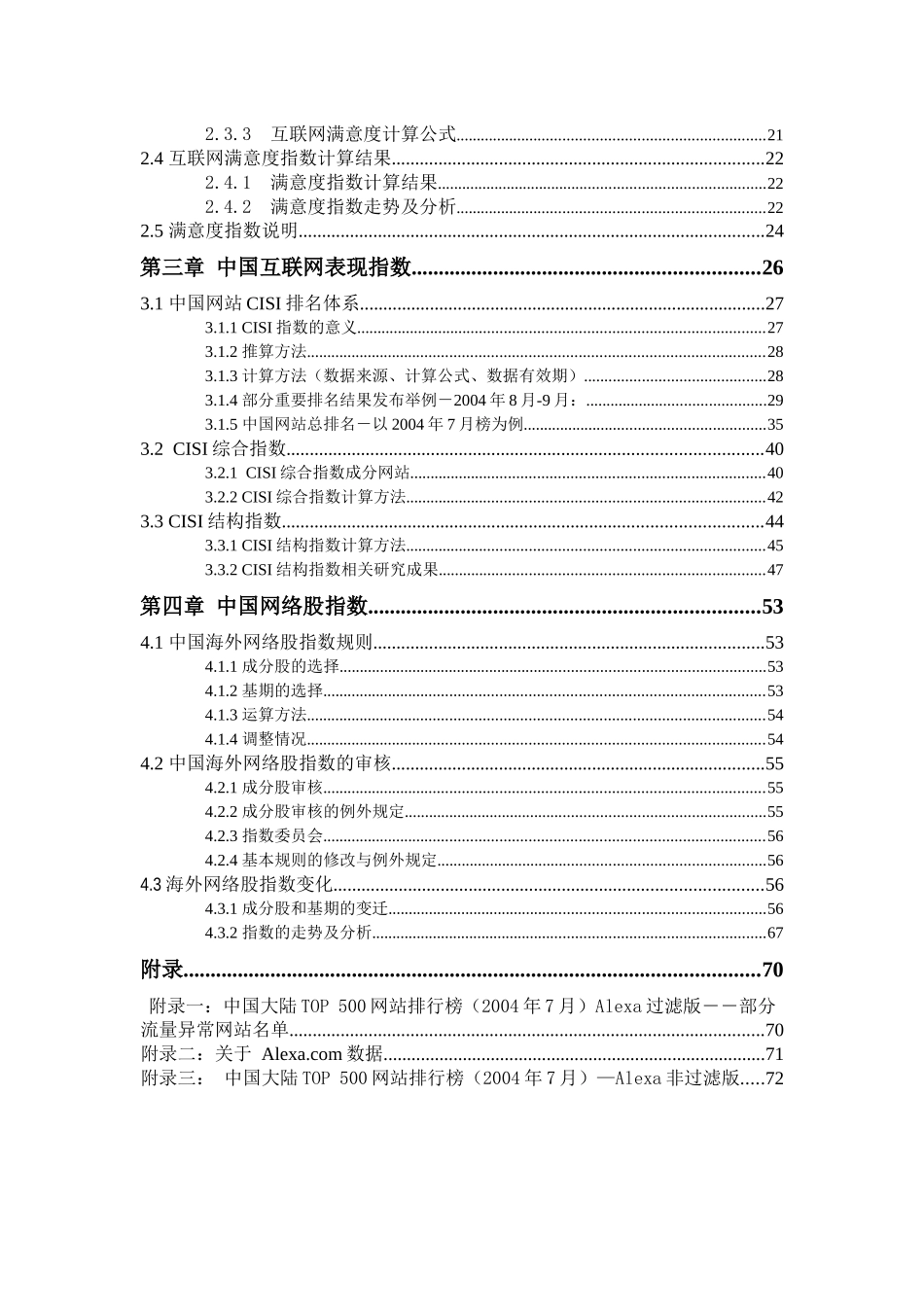 中国互联网经济景气指数监测报告（ 73）_第3页