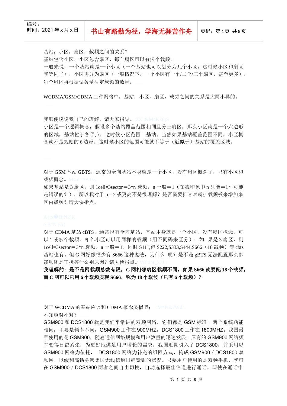 小区、基站、基站发射器_第1页