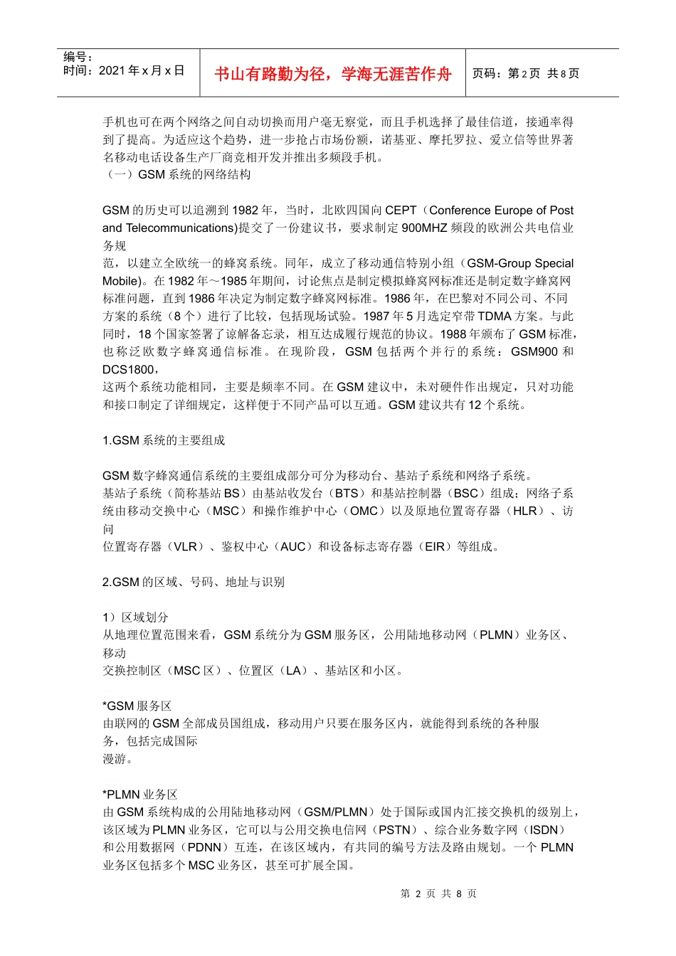 小区、基站、基站发射器_第2页