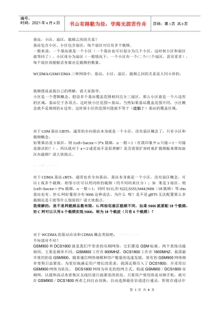 小区、基站、基站发射器