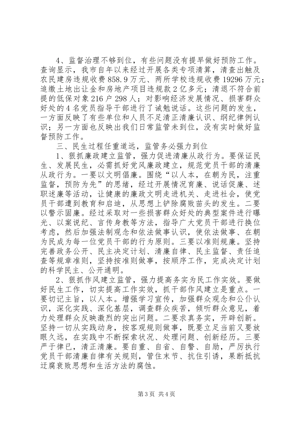 贯实以人为本执政为民调研报告_第3页