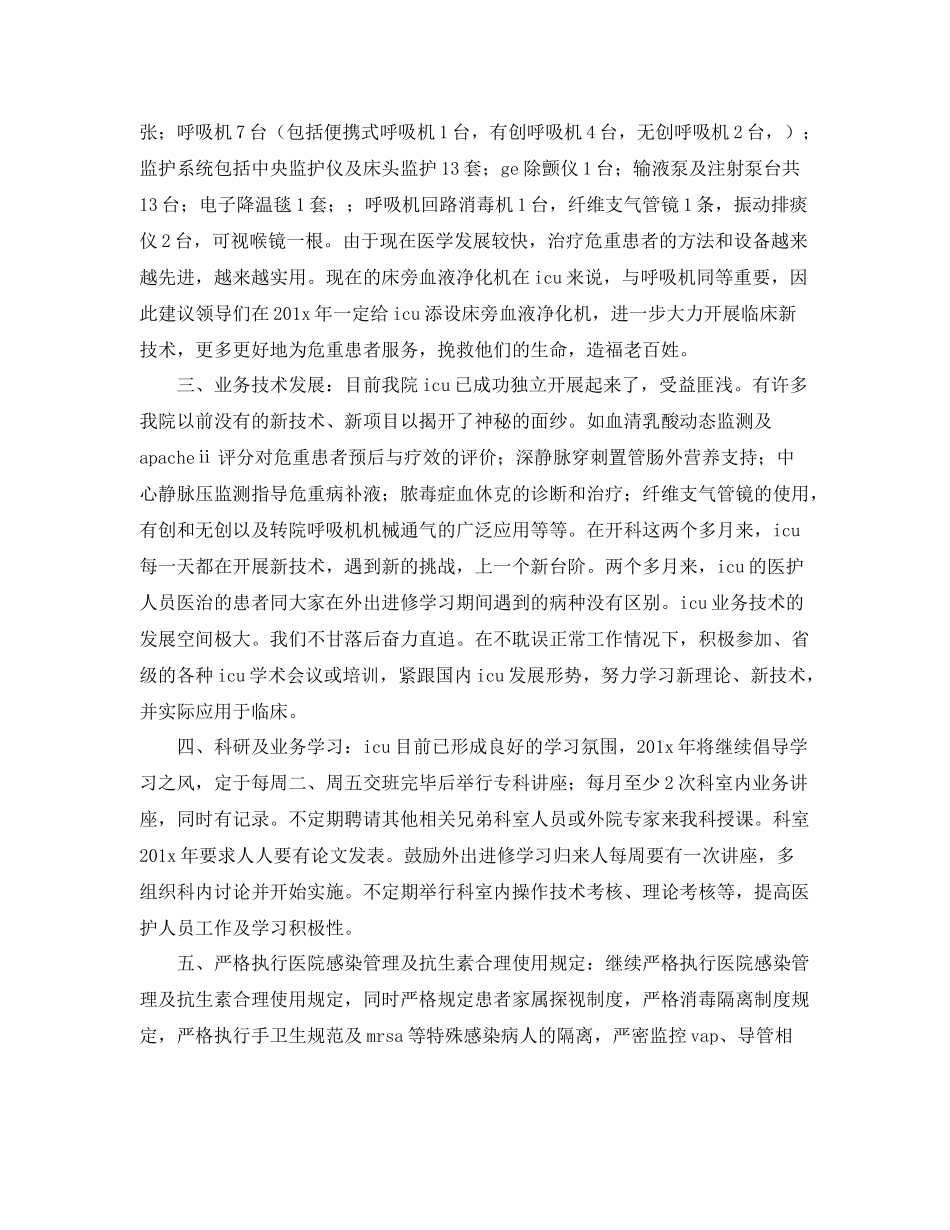 重症专科护士工作计划【三篇】 _第2页