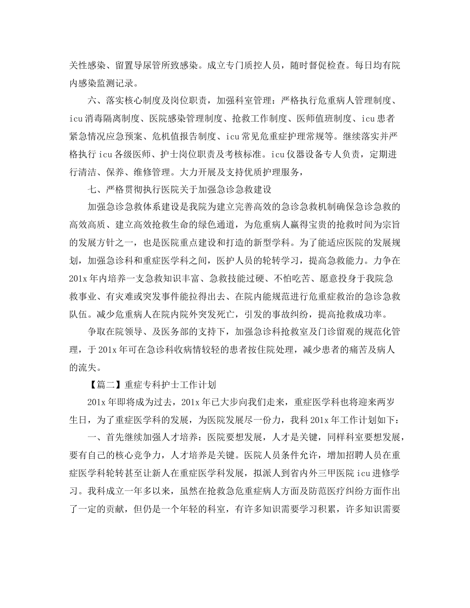 重症专科护士工作计划【三篇】 _第3页