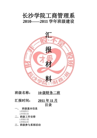 长沙学院工商管理系财务管理二班