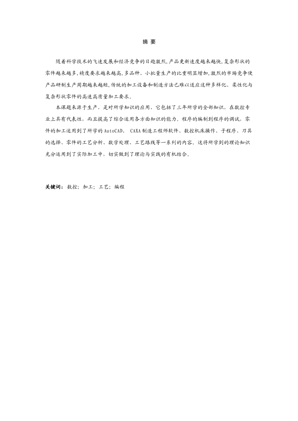 数控技术与数控机床_第3页
