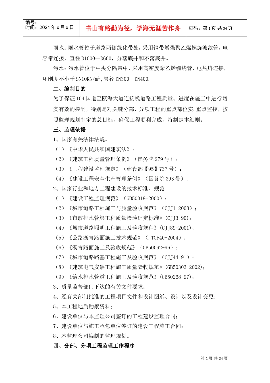 市政道路给排水工程监理细则(DOC35页)_第2页