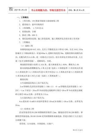 市政道路给排水工程监理细则(DOC35页)