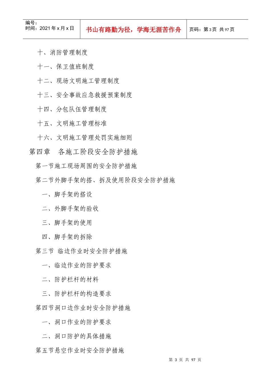 南头安全文明施工方案组织设计_第3页