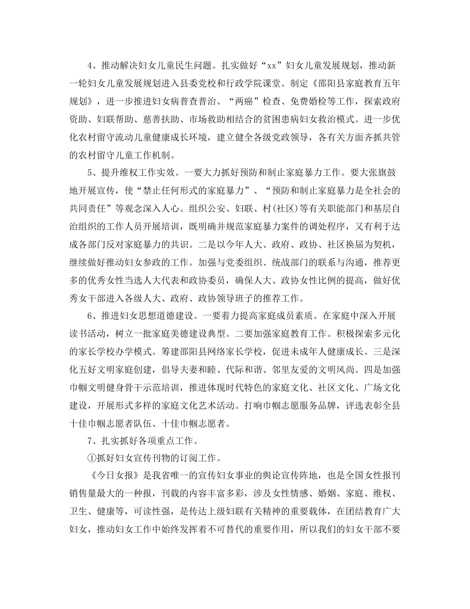 妇联下半年工作计划范本 _第2页