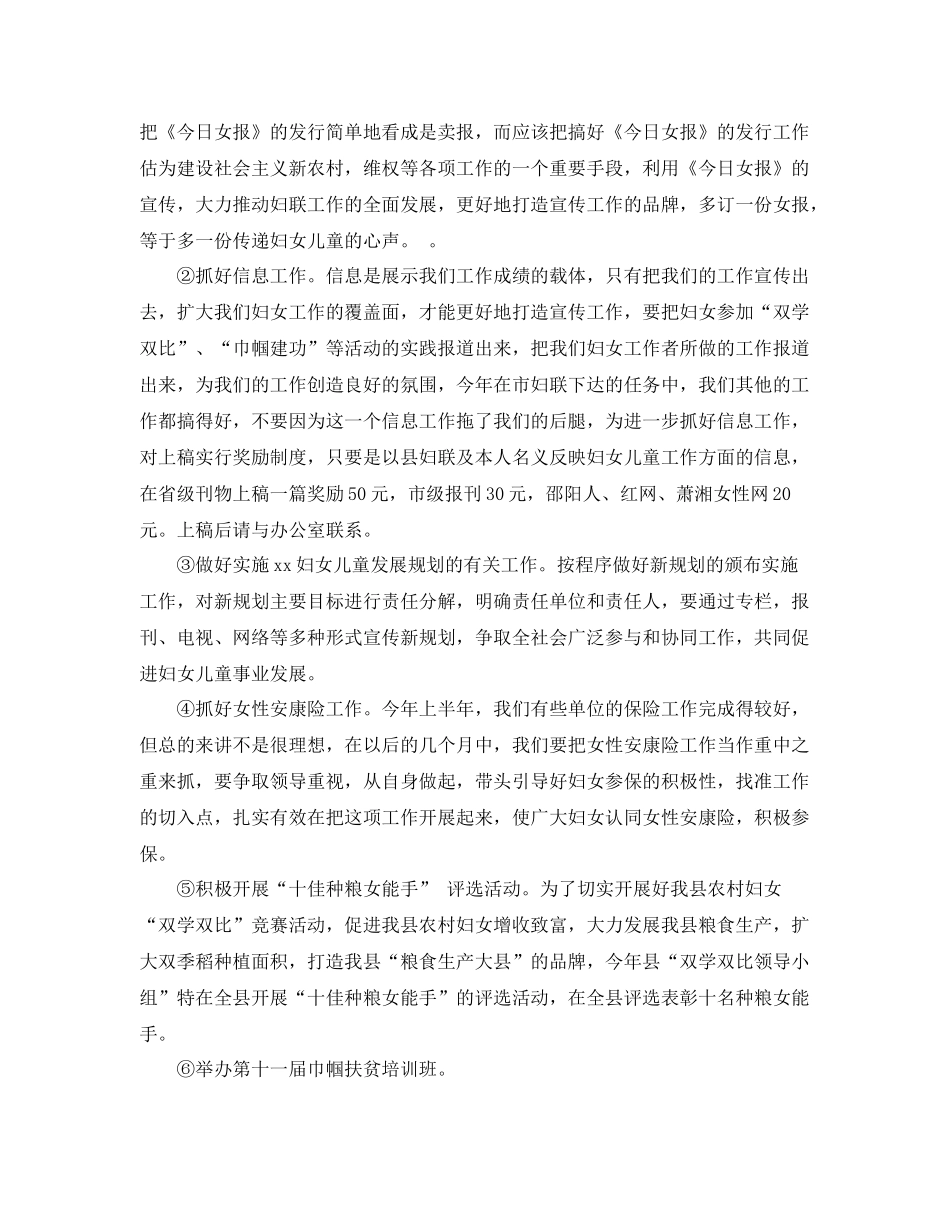 妇联下半年工作计划范本 _第3页