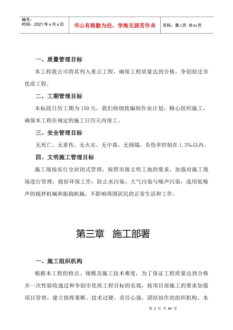 名流新天地别墅Ⅳ标段施工组织设计_第2页