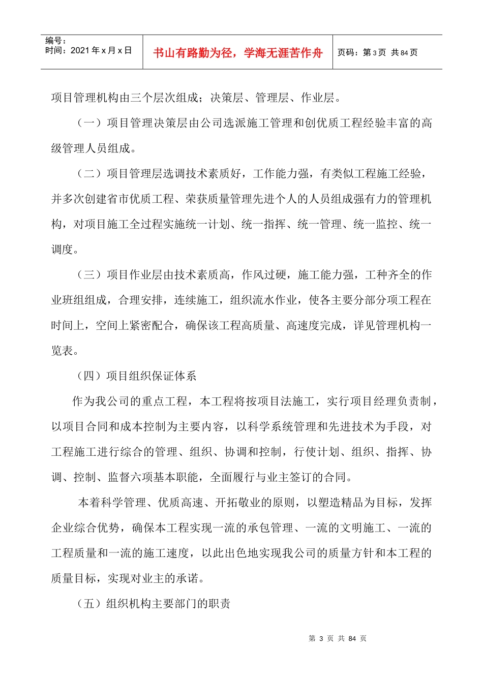 名流新天地别墅Ⅳ标段施工组织设计_第3页
