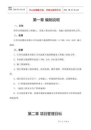 名流新天地别墅Ⅳ标段施工组织设计