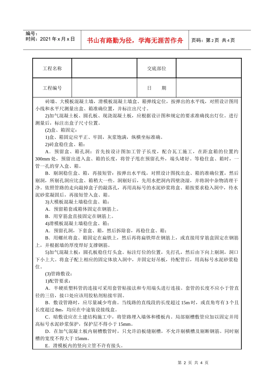 建筑电气安装工程技术交底_第2页