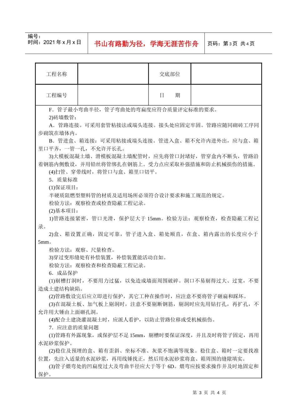 建筑电气安装工程技术交底_第3页