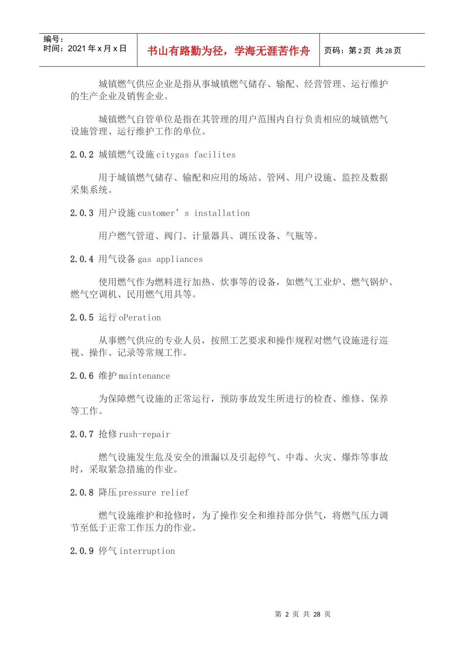 城镇燃气设施运行_第2页