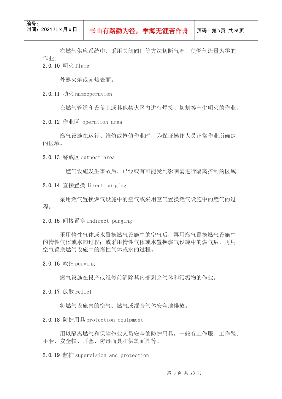 城镇燃气设施运行_第3页