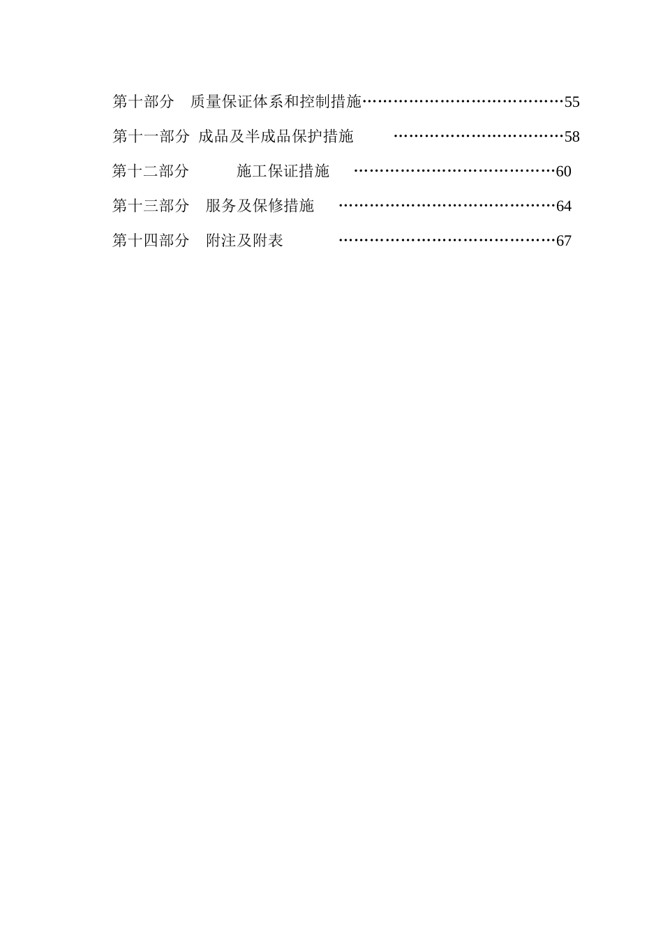 成都九川数码基地招商中心幕墙工程施工组织设计_第3页