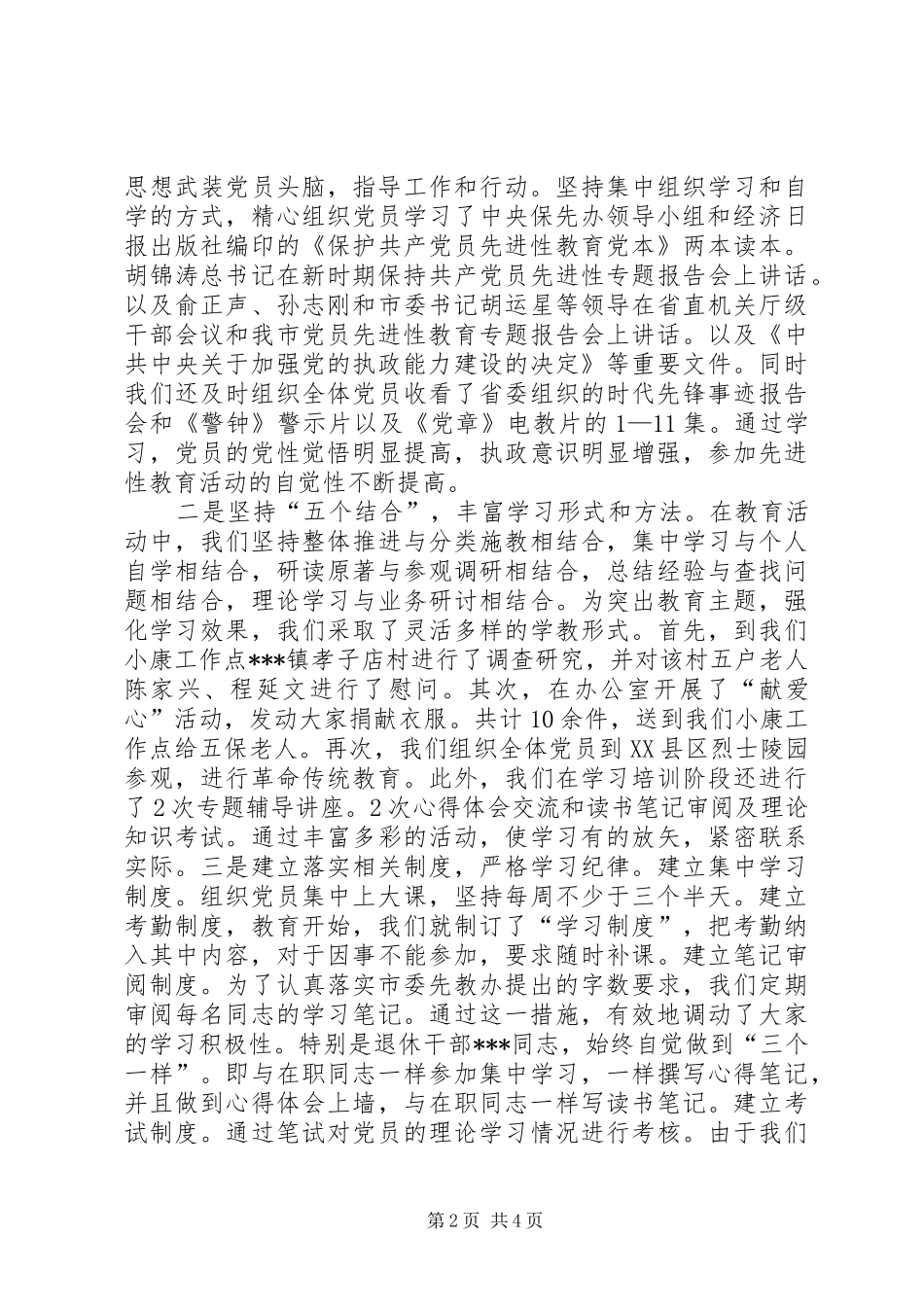 开展创先争优工作报告_第2页