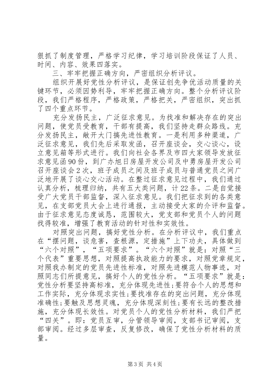 开展创先争优工作报告_第3页