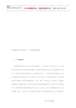 我国金融改革的“市场化悖论”