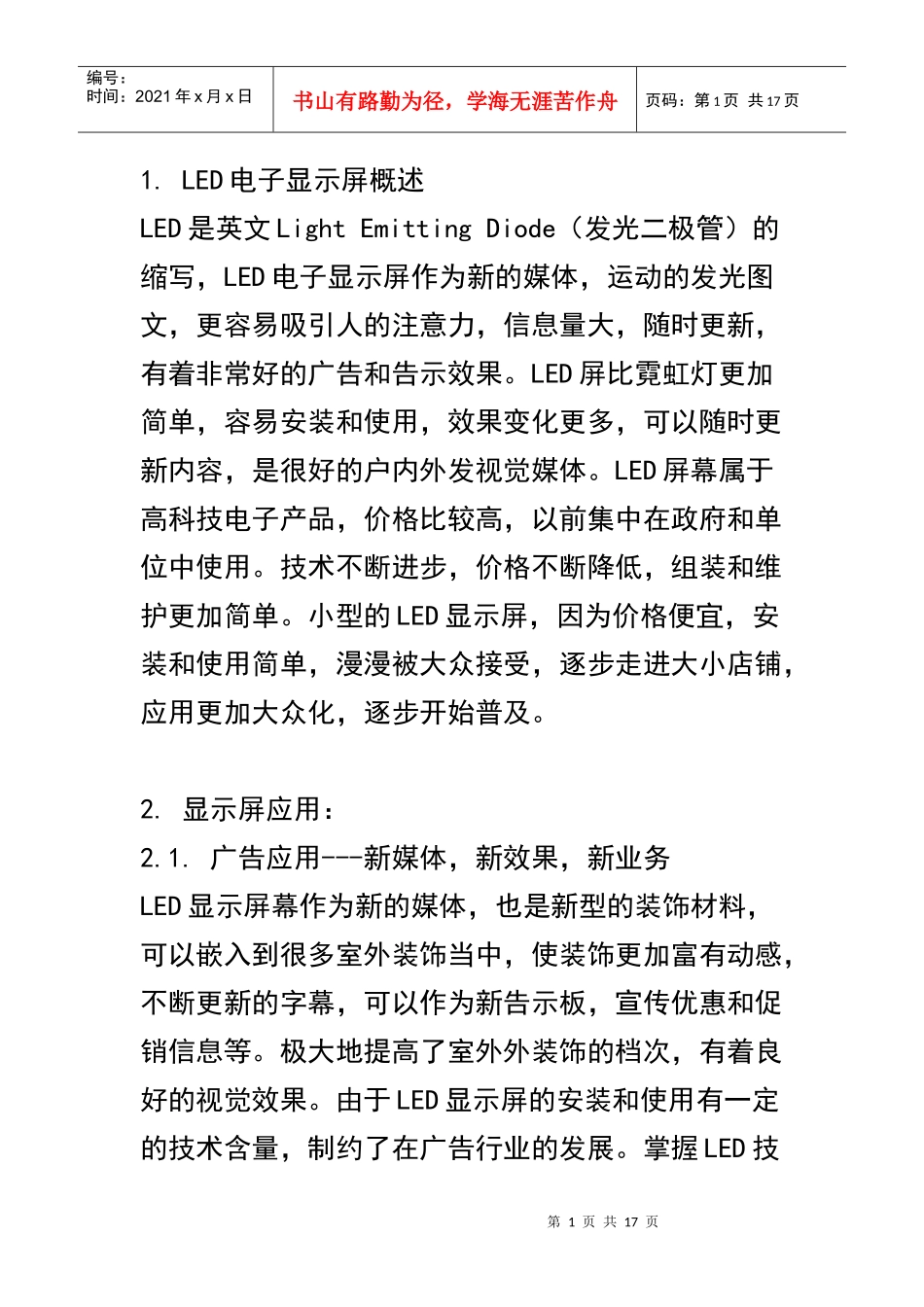 怎样组装LED显示屏_第1页