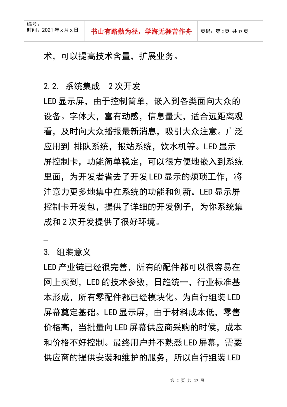 怎样组装LED显示屏_第2页