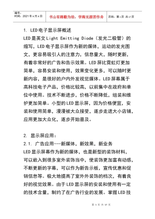 怎样组装LED显示屏