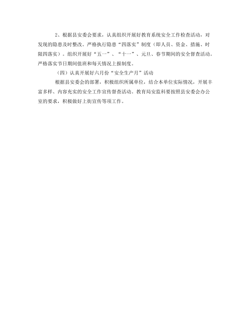 《安全管理文档》之安监科2020年安全管理工作计划_第2页