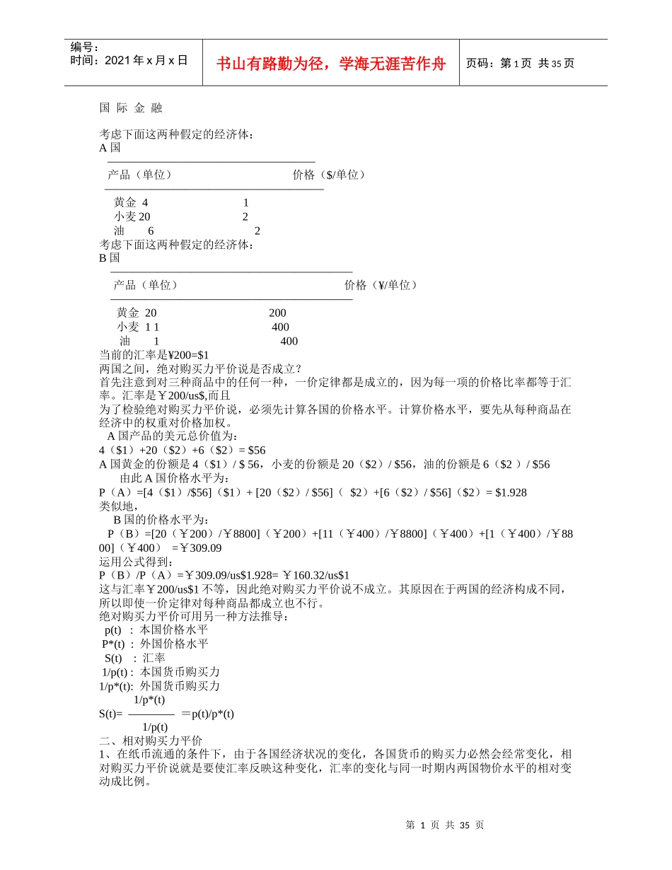 国际金融分析报告（上）_第1页
