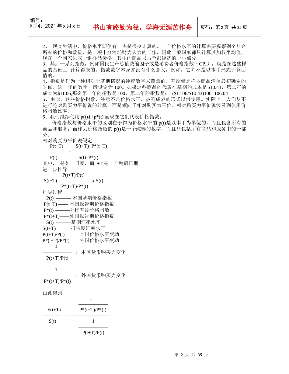 国际金融分析报告（上）_第2页