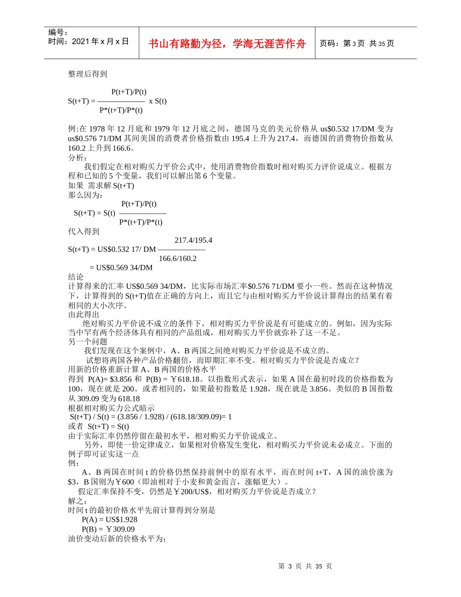 国际金融分析报告（上）_第3页