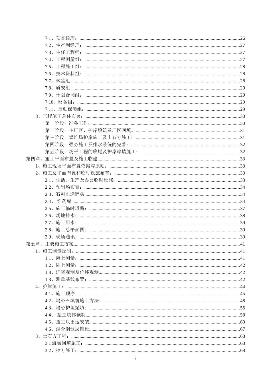 广东省阳江市某火力发电厂一期工程场平工程总体施工组织设计(DOC134页)_第3页