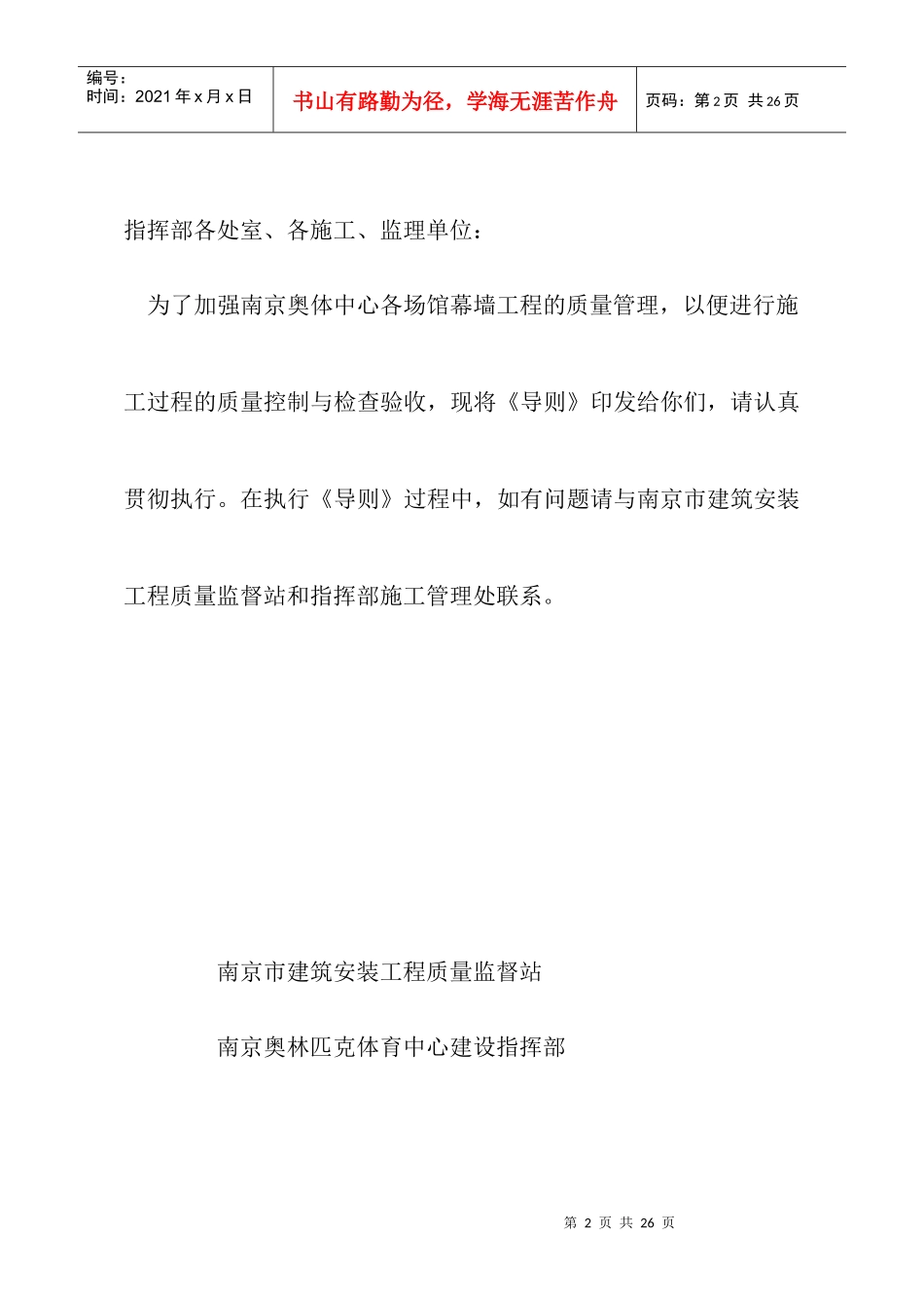 幕墙工程质量验收导则_第2页